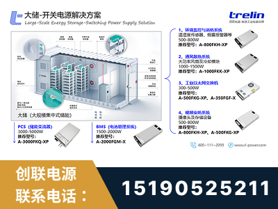 彭州-大储-开关电源解决方案