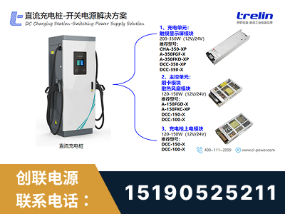 彭州-直流充电桩-开关电源解决方案